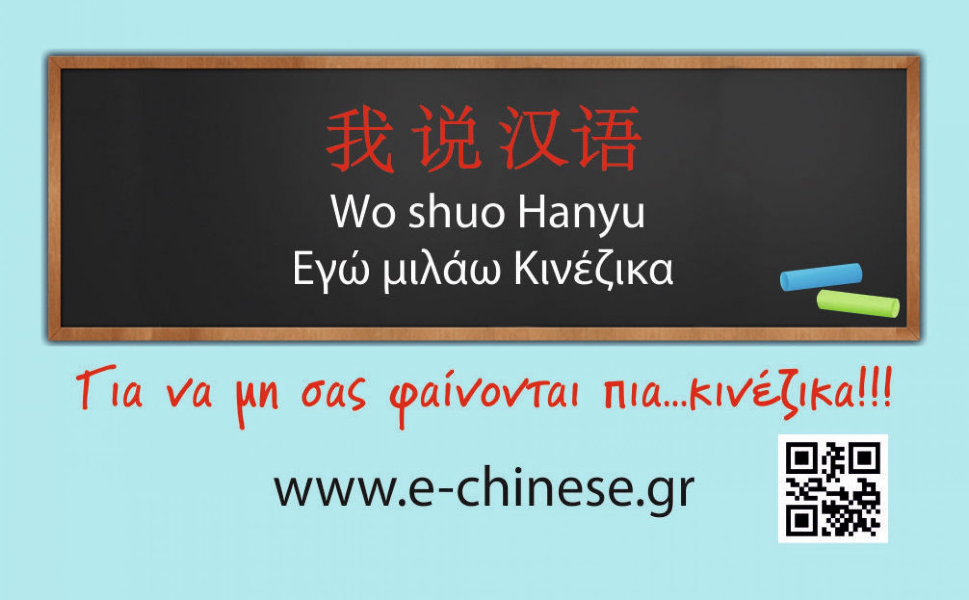www.e-chinese.gr
